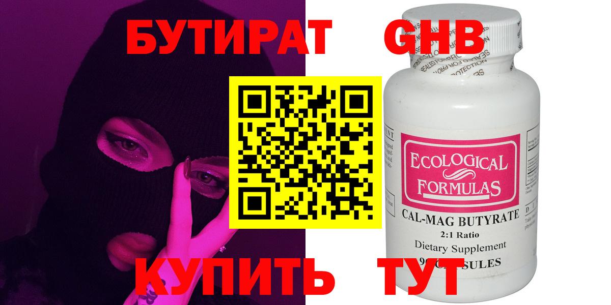 Бутират буратино Королёв