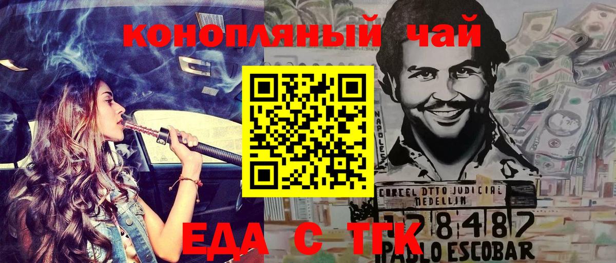 Еда ТГК конопля  Вход с VPN  Королёв 