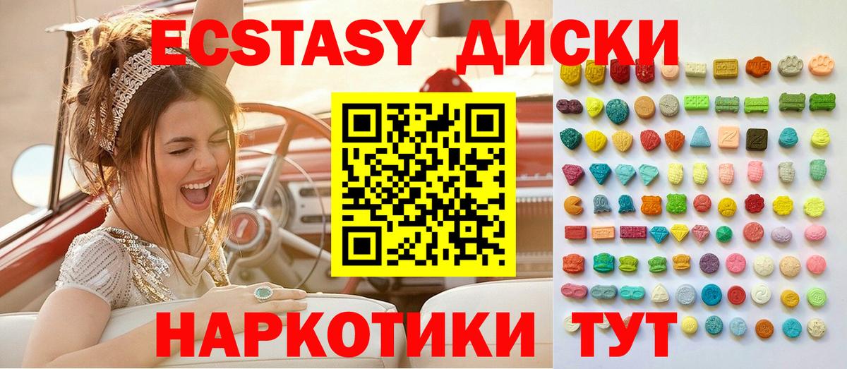 Ecstasy 250 мг Королёв