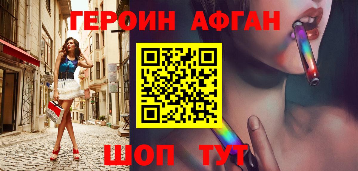 ГЕРОИН Афган Королёв