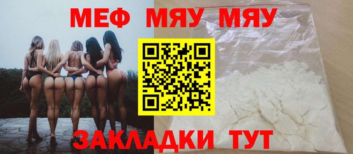 Меф мука  Вход с VPN  МЯУ-МЯУ  МЕФ mephedrone  цена наркотик  Королёв 