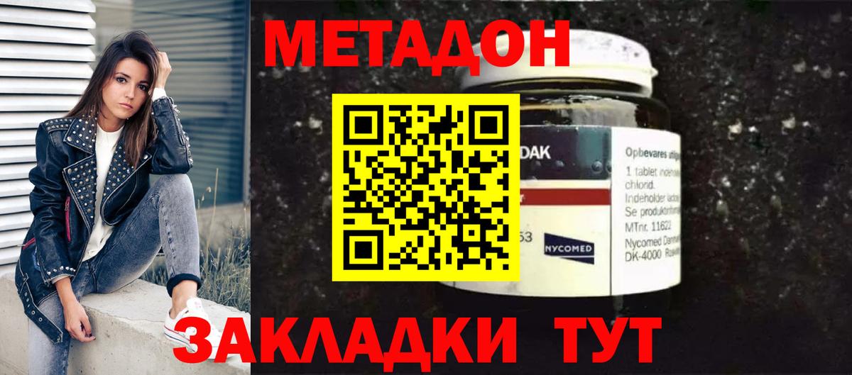 МЕТАДОН кристалл  Вход с VPN  Метадон белоснежный  Королёв 